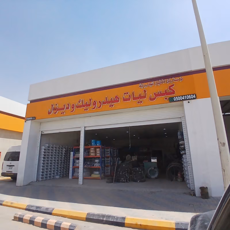 مكبس ليات هدروليك ، Hydraulic hoses repair