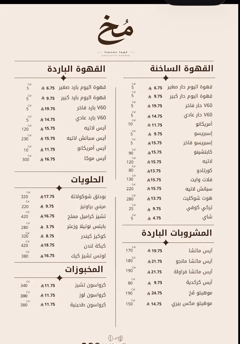 مخ قهوة مختصة