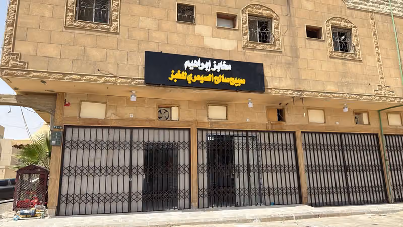 مخابز ابراهيم