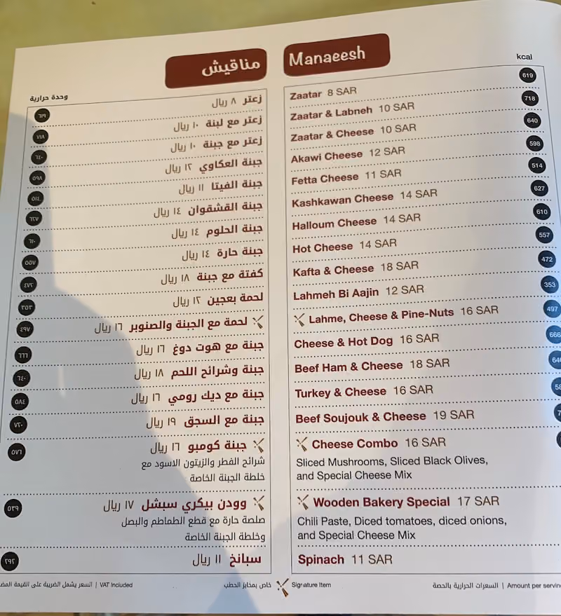 مخابز الحطب