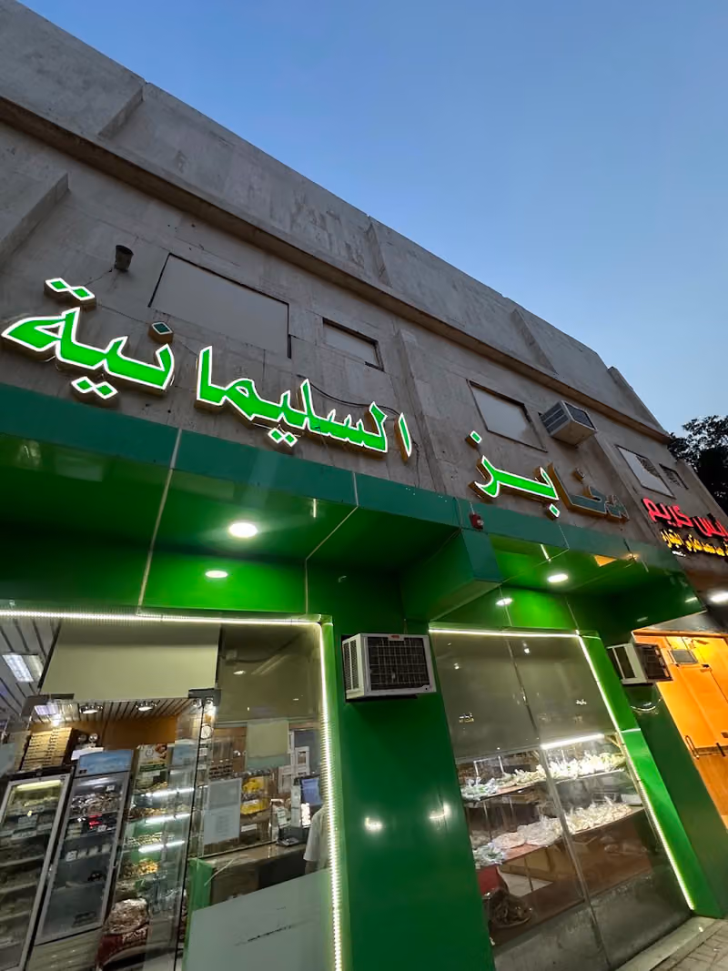مخابز السليمانية