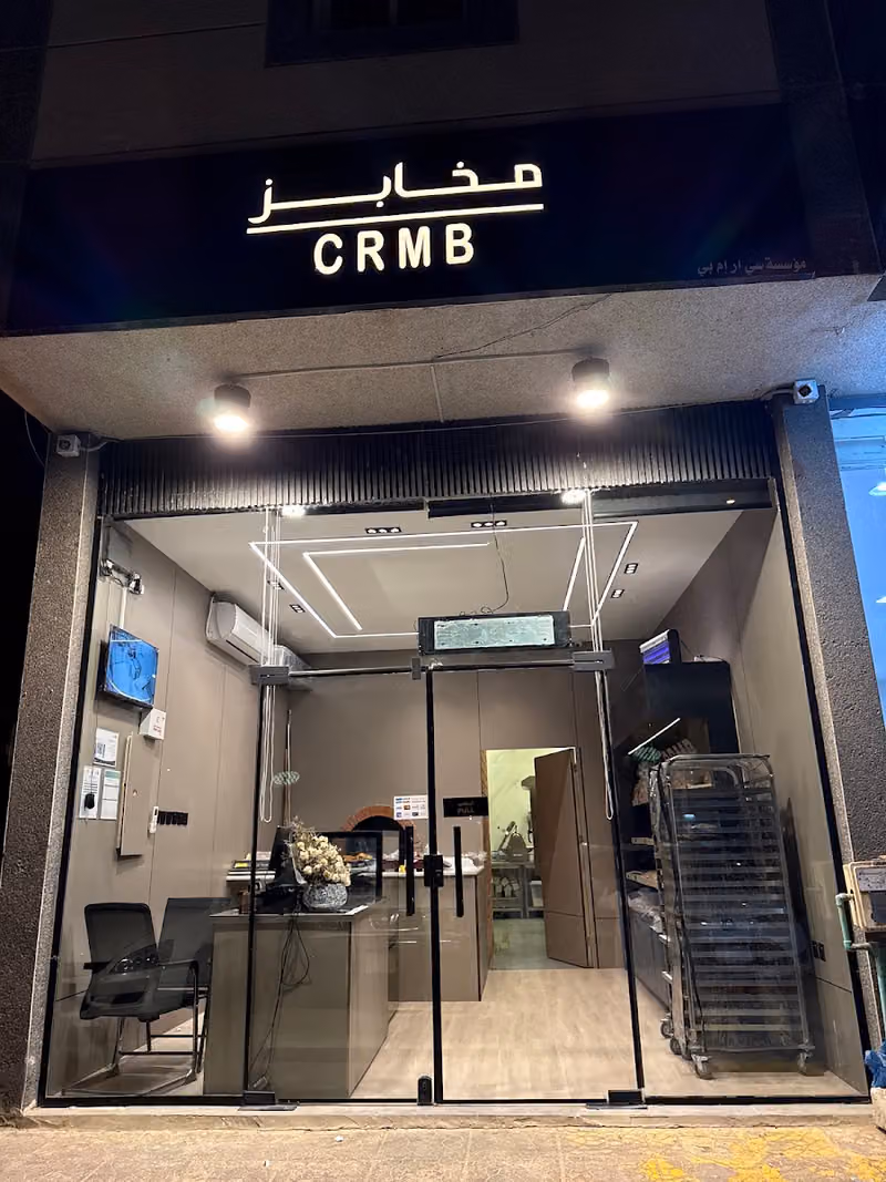 مخابز CRMB
