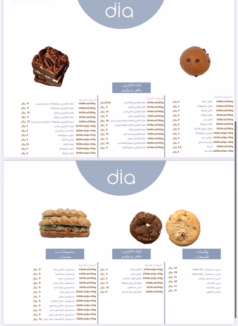 DIA Bakery مخابز ديا