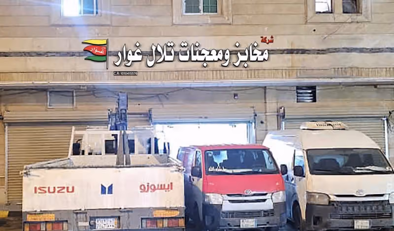 مخابز ومعجنات تلال غوار
