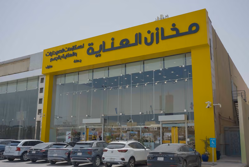 مخازن العناية