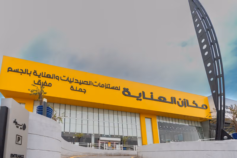 مخازن العناية
