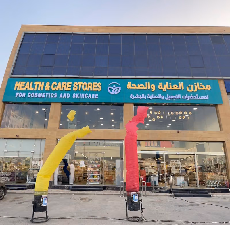 مخازن العناية والصحة لمستحضرات التجميل والعناية بالبشرة