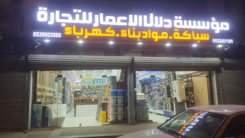 مخازن الجزيرة | أدوات صحية