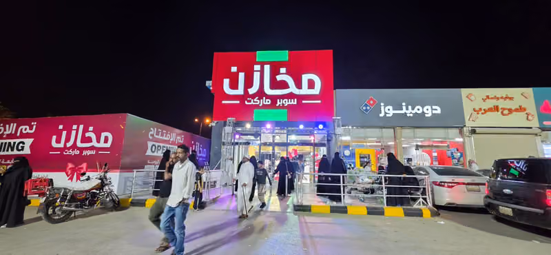 مخازن سوبر ماركت - فرع الشفاء