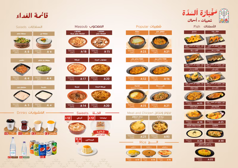 مخبازة السدة ( شعبيات - اسماك )