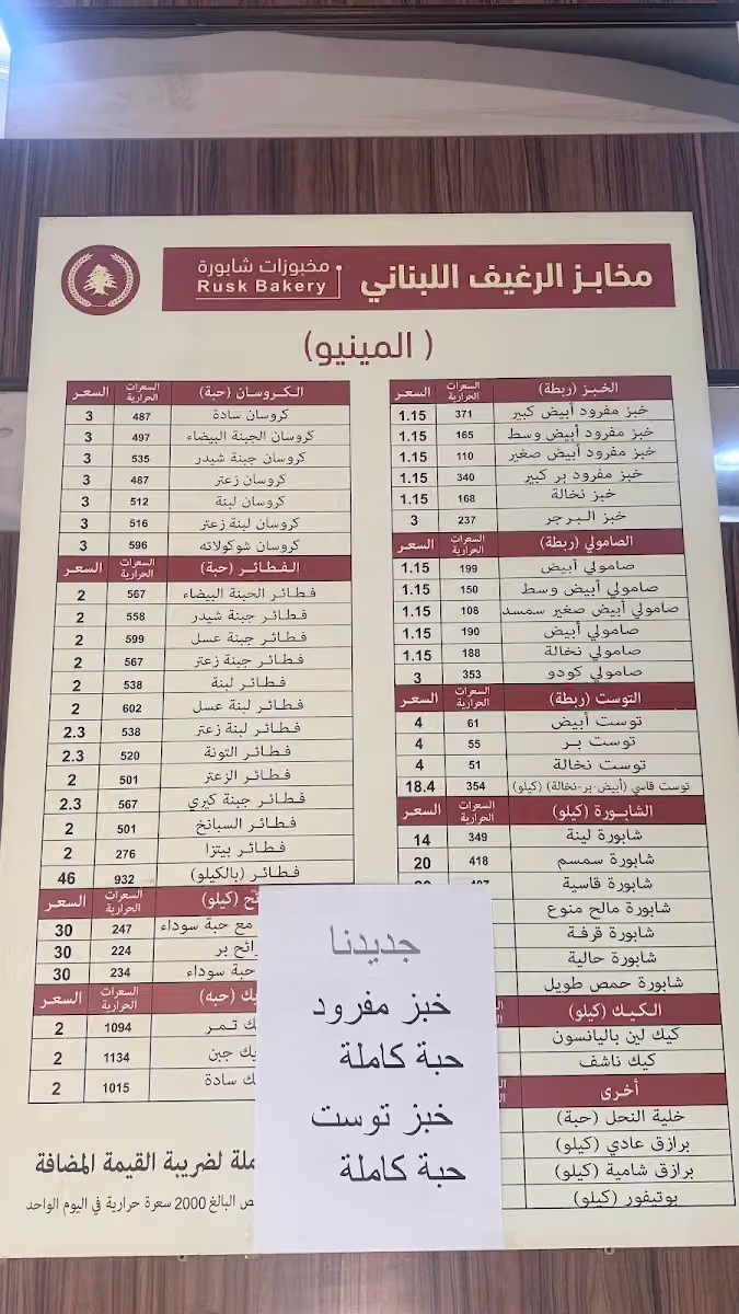 مخبز الرغيف اللبناني
