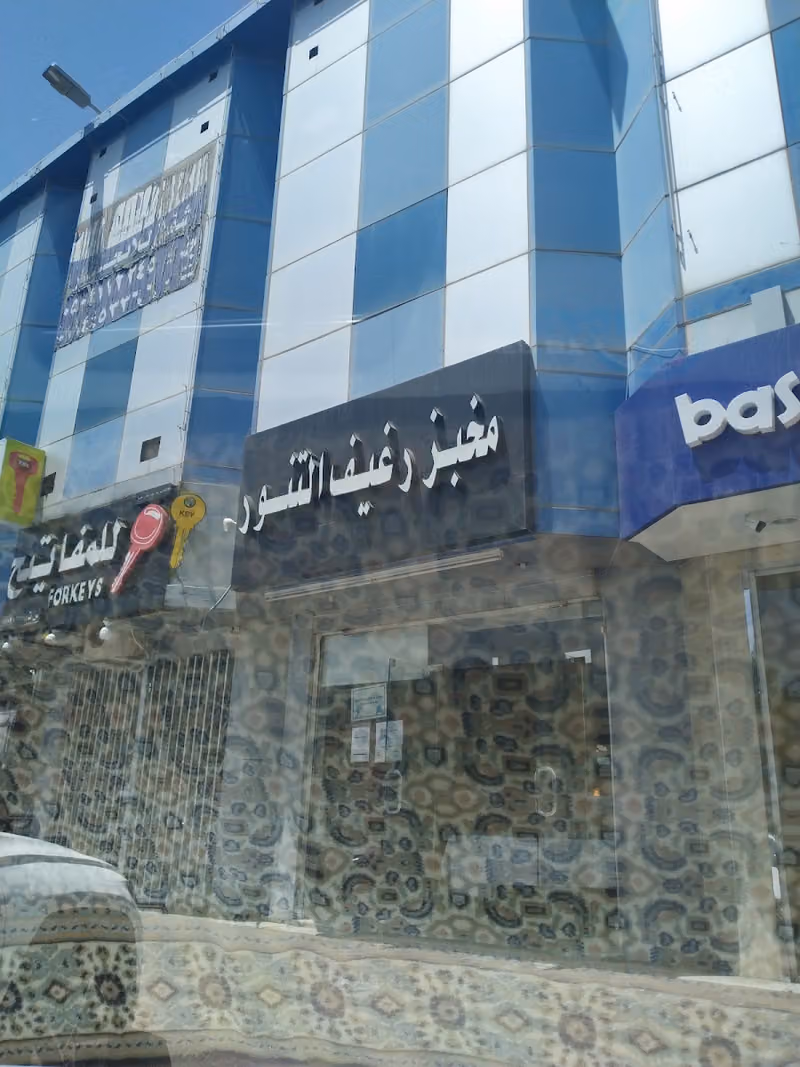 Ayman Aljadaan Bakery