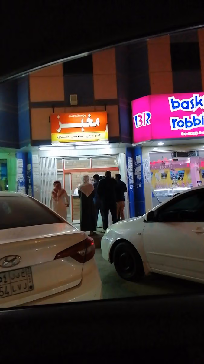 مخبز أيمن محمد قاسم الجدعان
