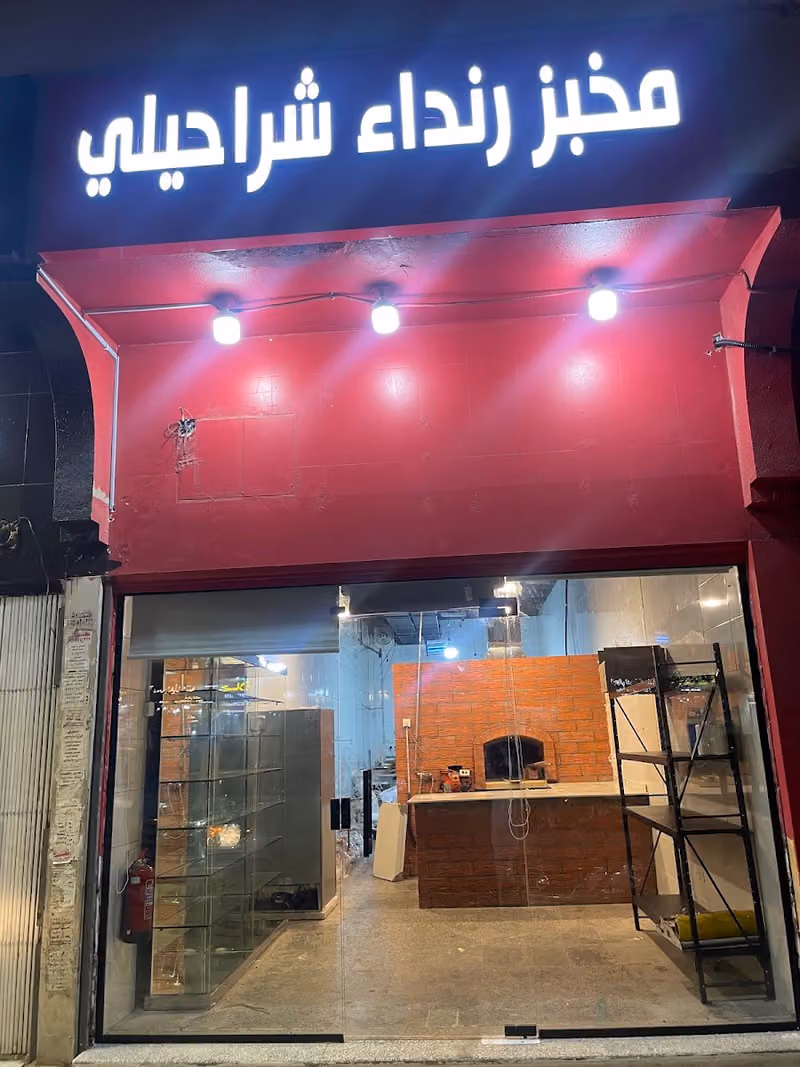مخبز فلوكسيرا