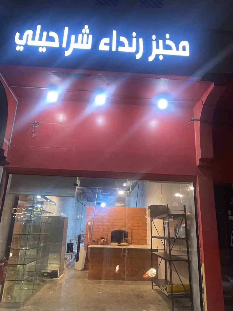 مخبز فلوكسيرا