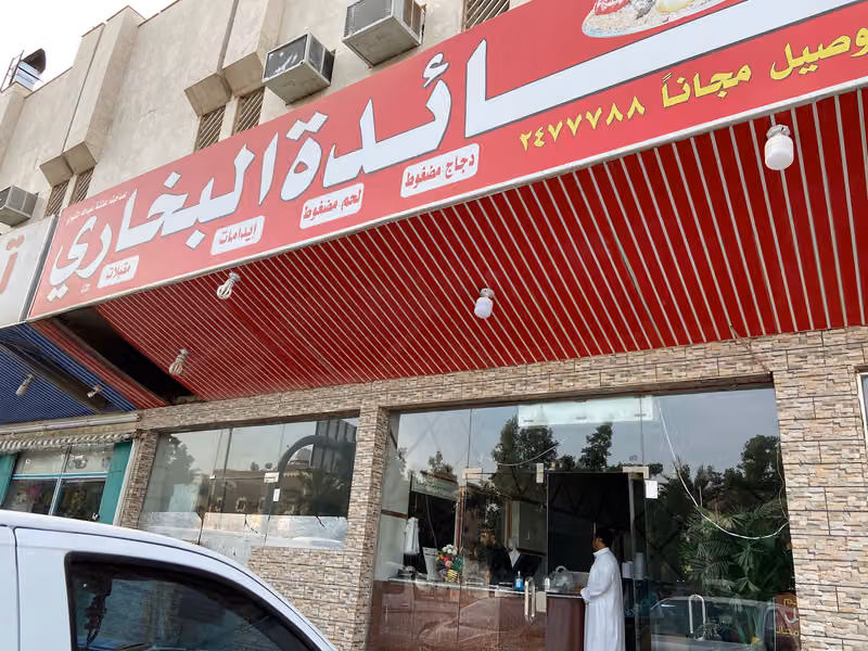 مخبز سنجابي