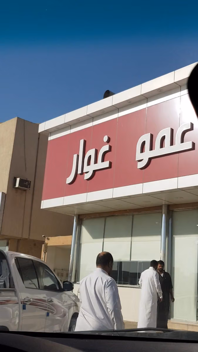 مخبز تميس