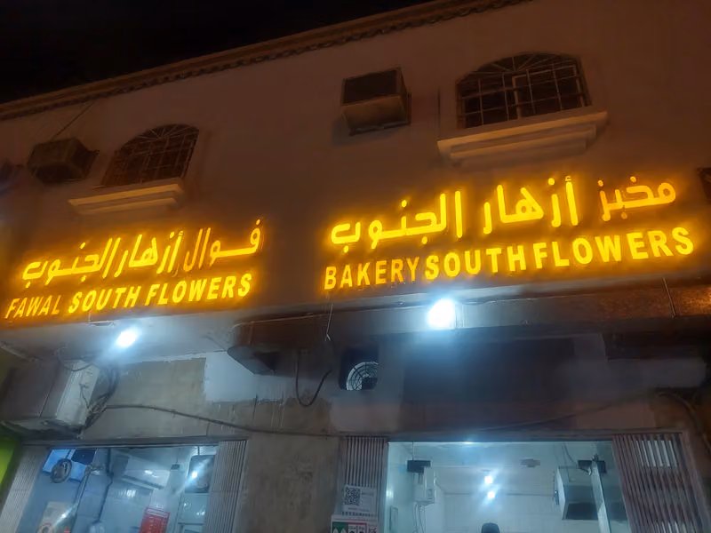 مخبز تميس
