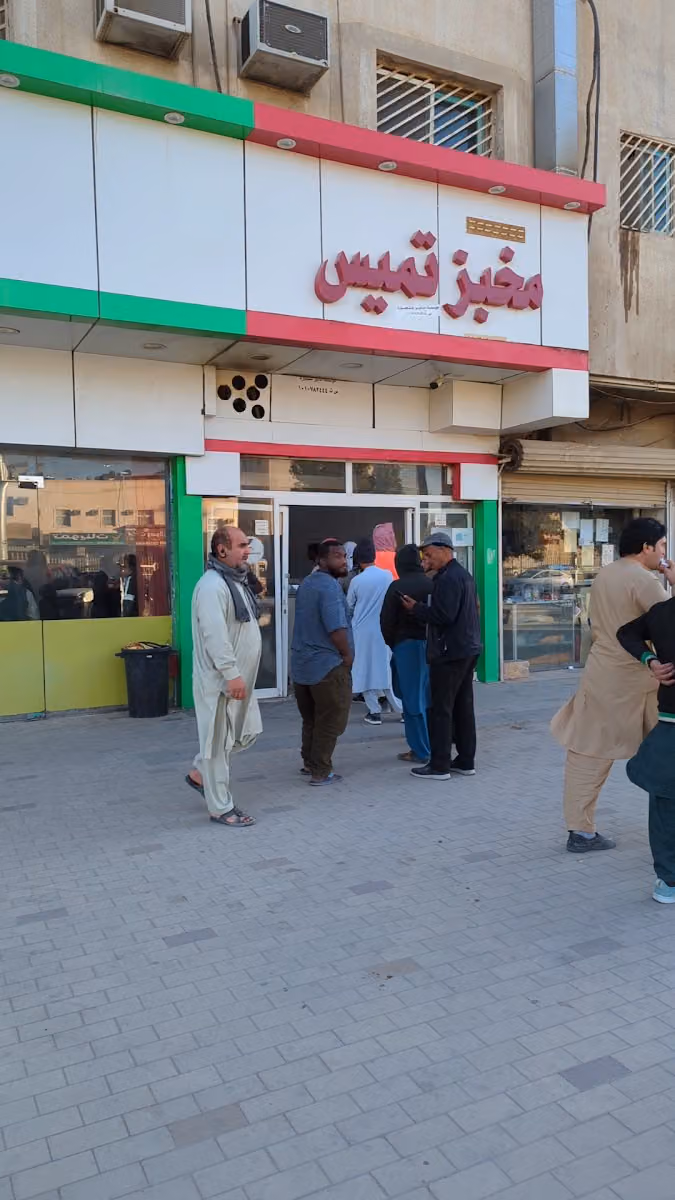مخبز تميس سعد القحطاني