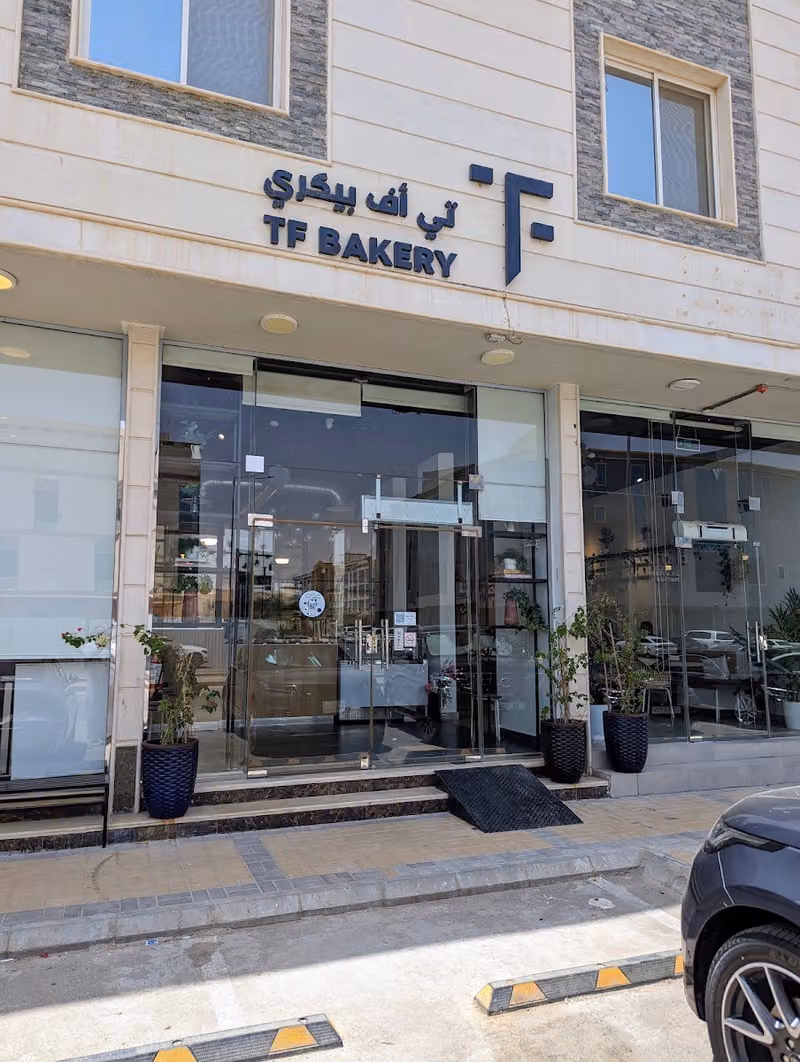 مخبز(تي.اف)