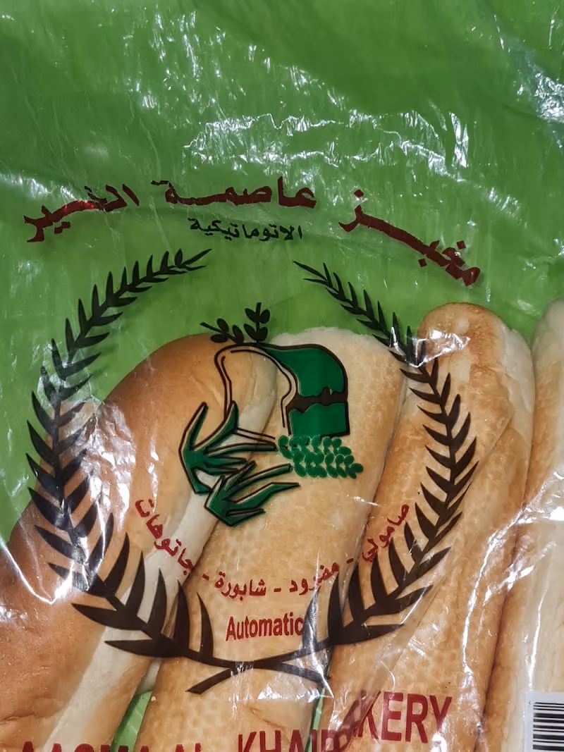 مخبز وحلويات عاصمة الخير الأتوماتيكية