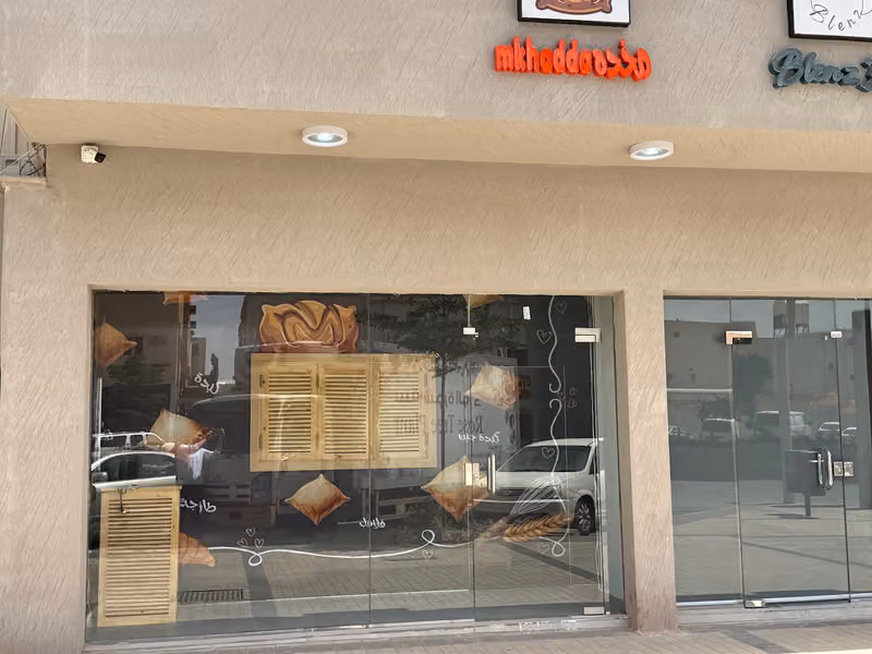 مخدة | Mkhadda