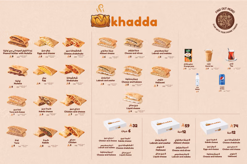 مخدة | Mkhadda