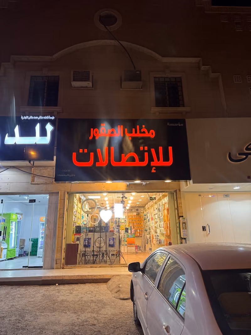 مخلب الصقور للاتصالات