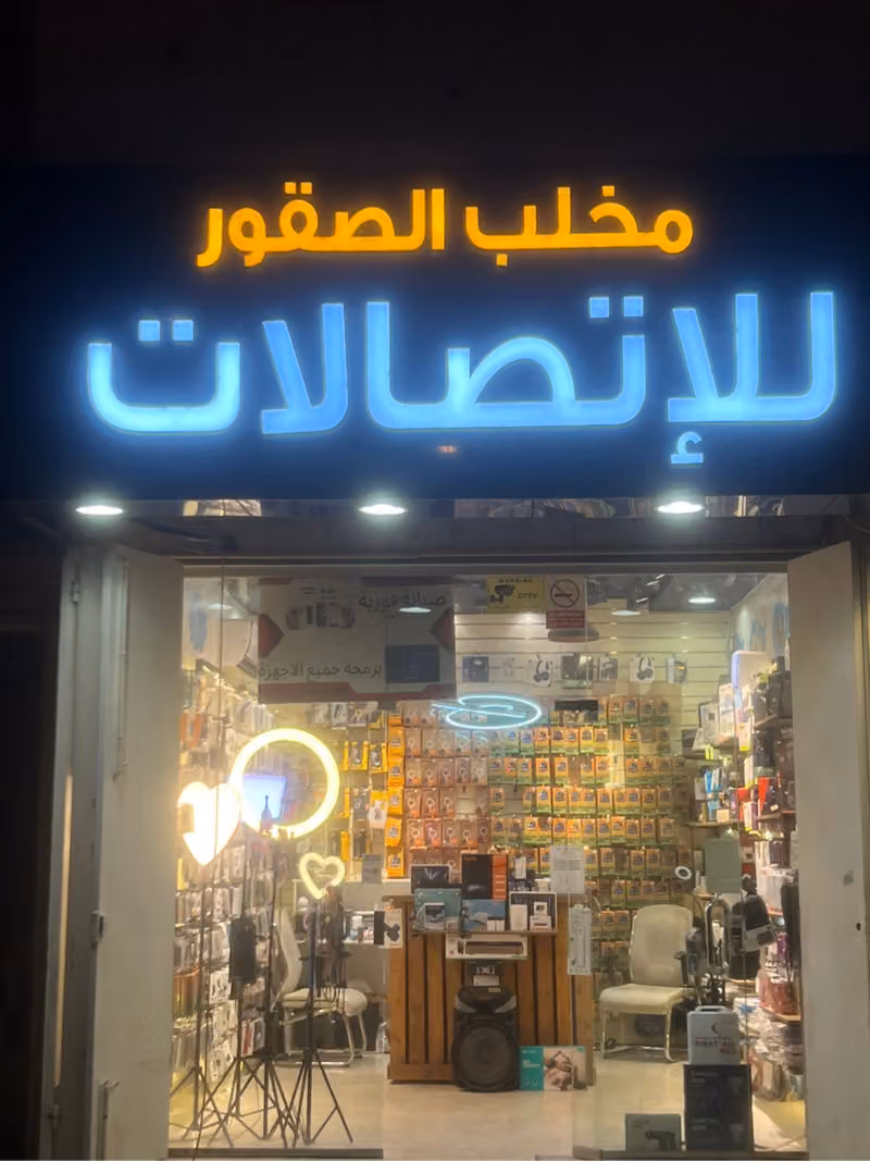مخلب الصقور للاتصالات