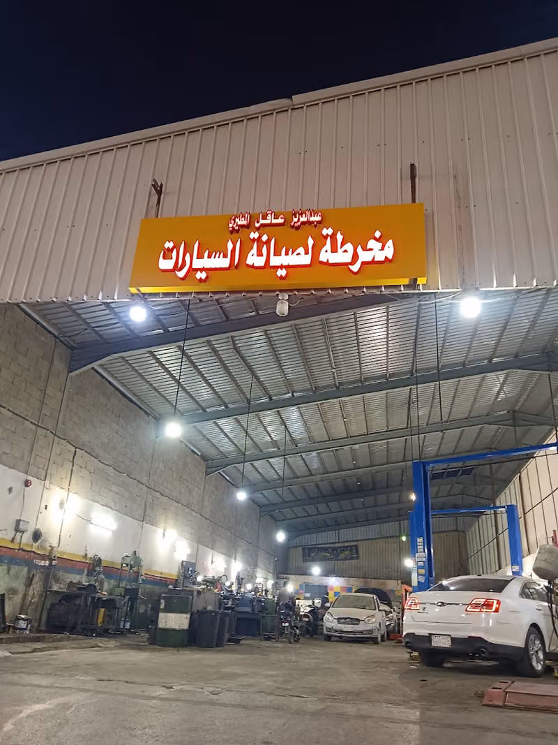 مخرطة المطيري لصيانة السيارات