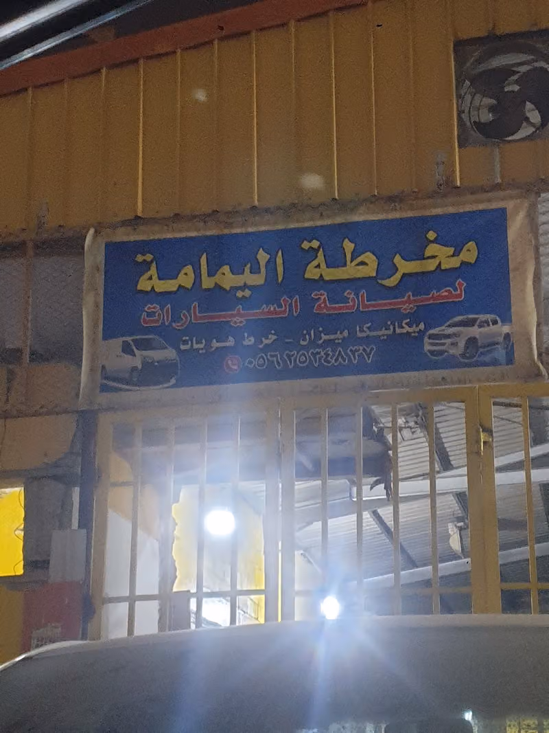مخرطة همسه اليمامه للاعمال الفنيه