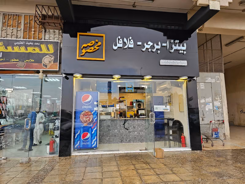 مخصوصة | بيتزا - برجر - فلافل