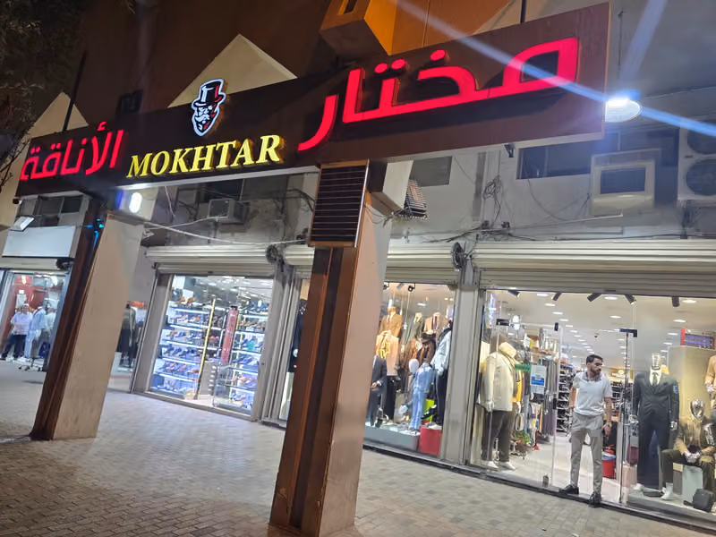 مختار الأناقة
