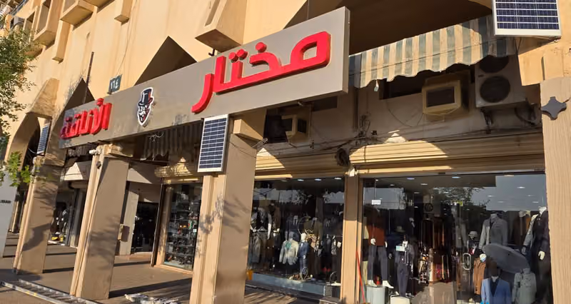 مختار الأناقة