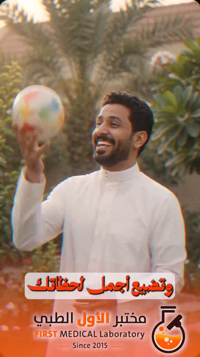 مختبر الاول الطبي