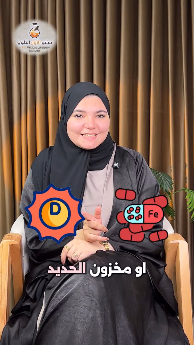 مختبر الاول الطبي