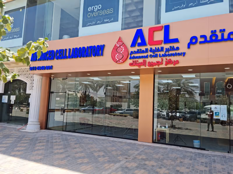 Advanced Cell Laboratories مختبرات الخلية المتقدمة