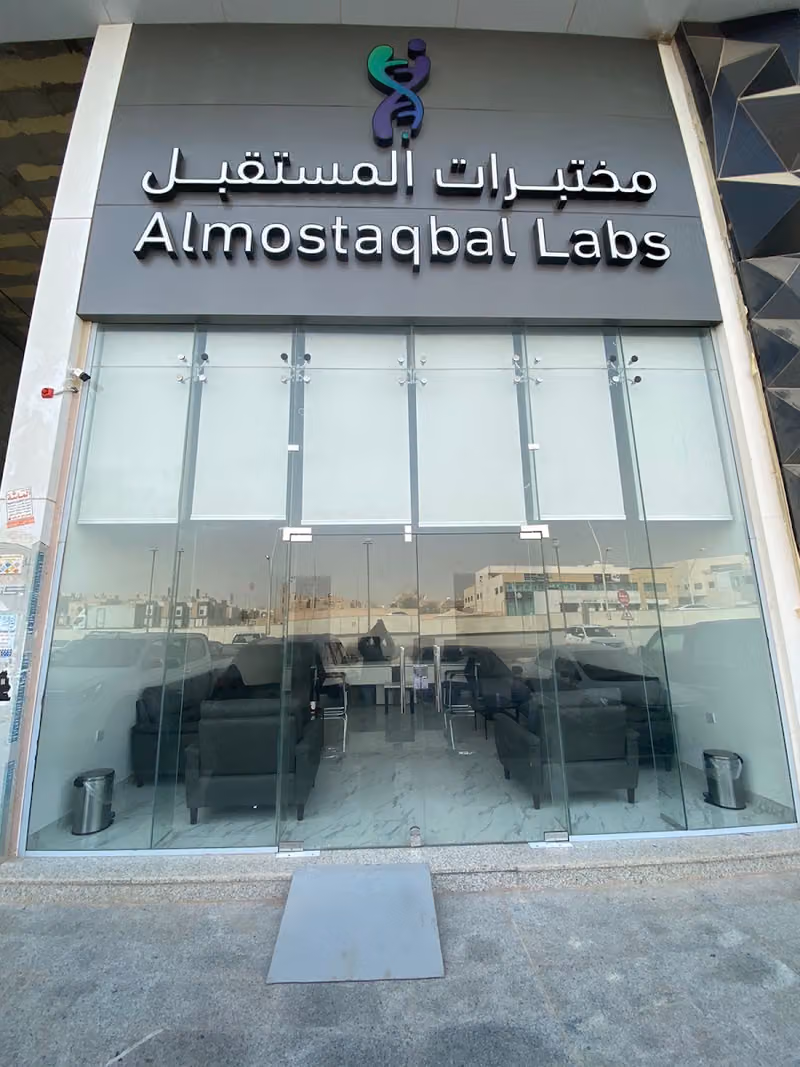 مختبر المستقبل الطبي