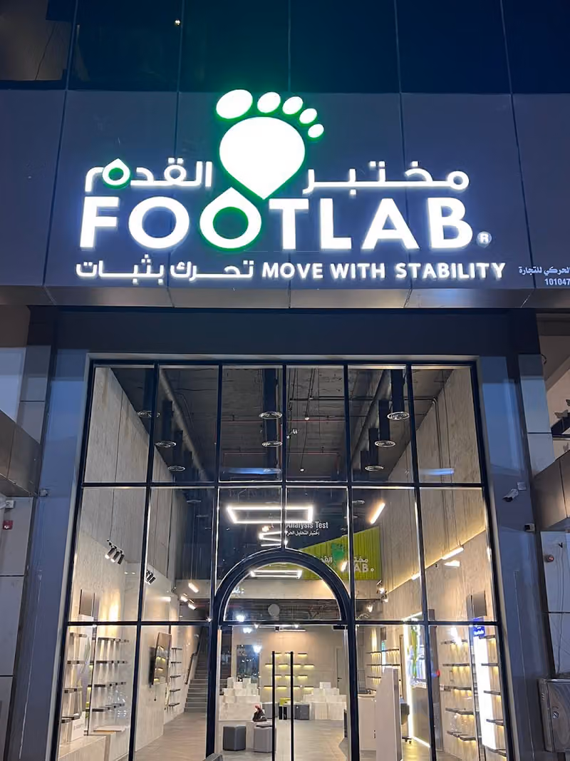مختبر القدم
