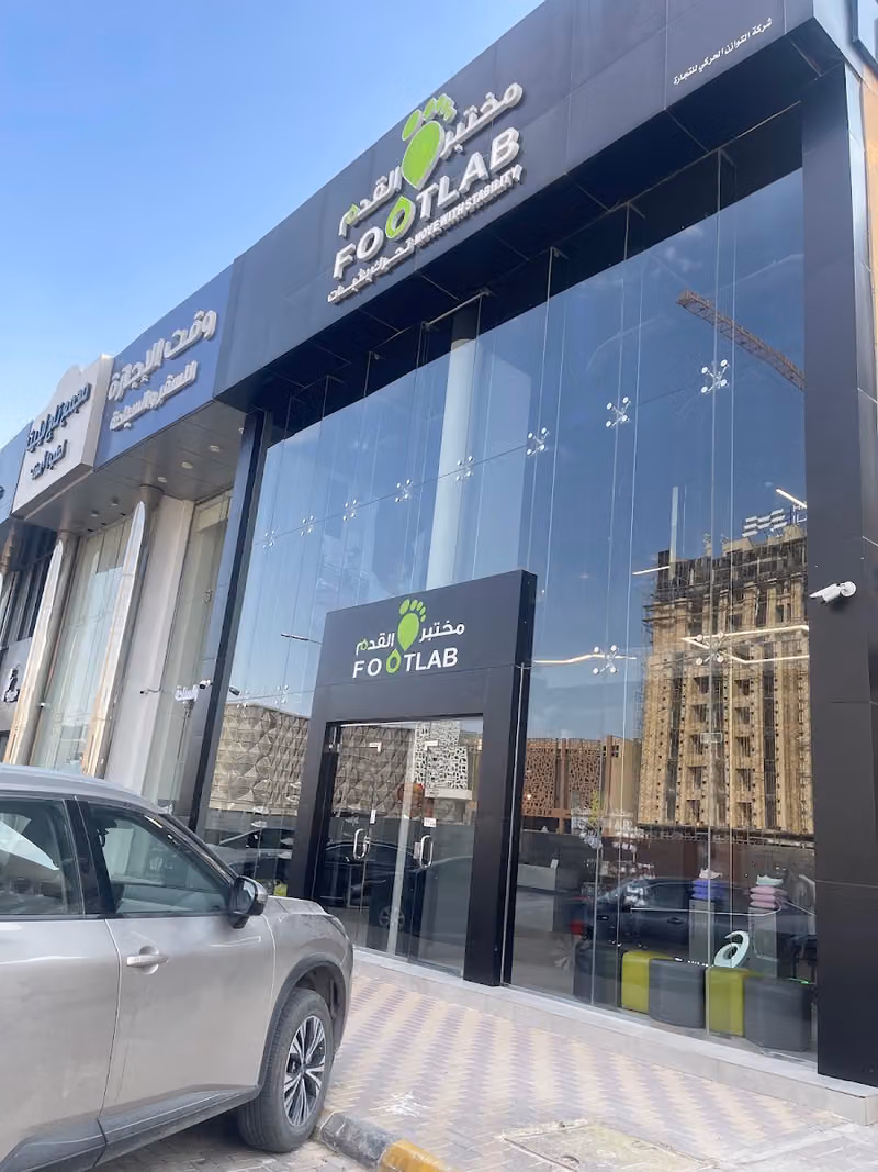 مختبر القدم