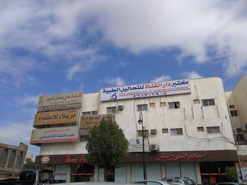 مختبر دار القناة للتحاليل الطبية