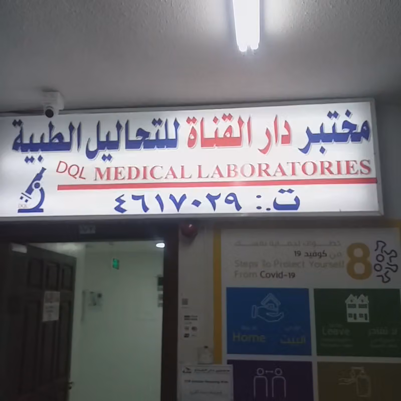 dar alqanah