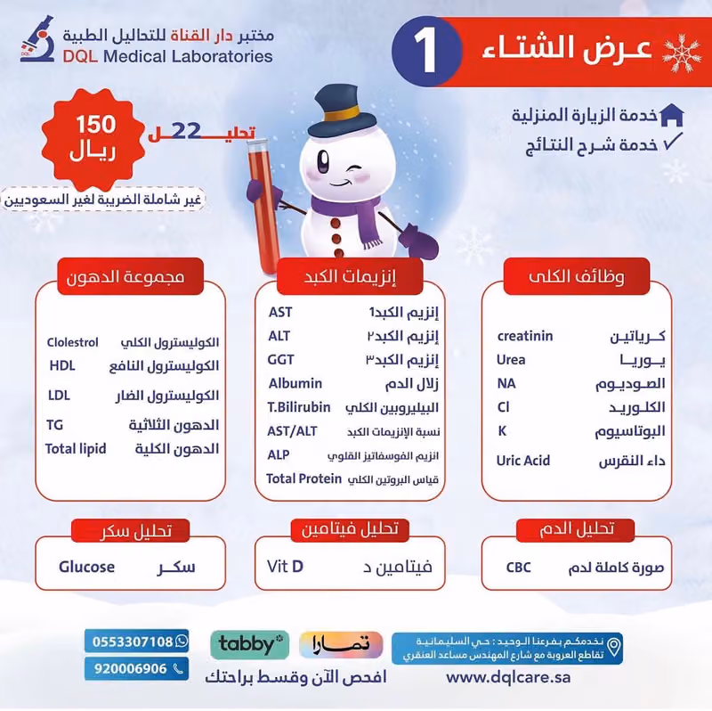 dar alqanah