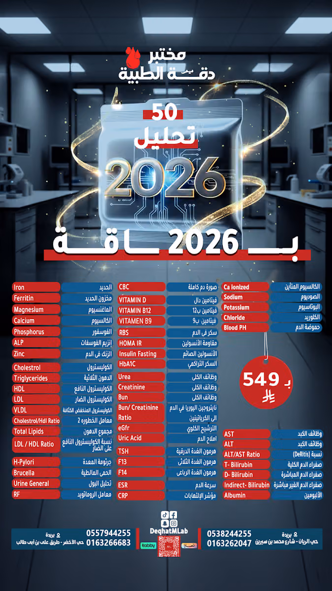 مختبر دقة ميم الطبية