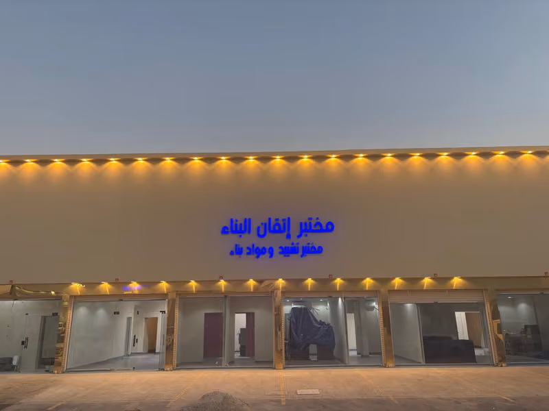 مختبر إتقان البناء للتحقق لفحص التربة ومواد البناء