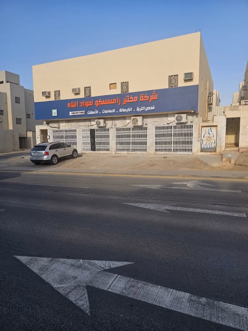 مختبر رامسسكو لمواد البناء (مختبر فحص تربة)