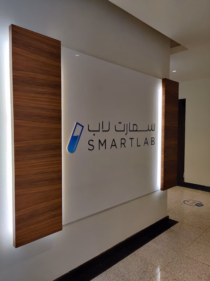 مختبر سمارت لاب