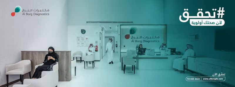 مختبرات البرج الطبية