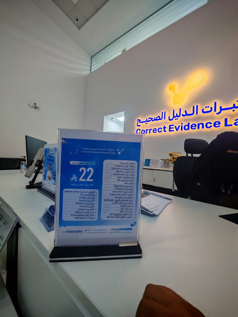 مختبرات الدليل الصحيح الطبية فرع الإمام البخاري | Correct Evidence Medical Laboratories
