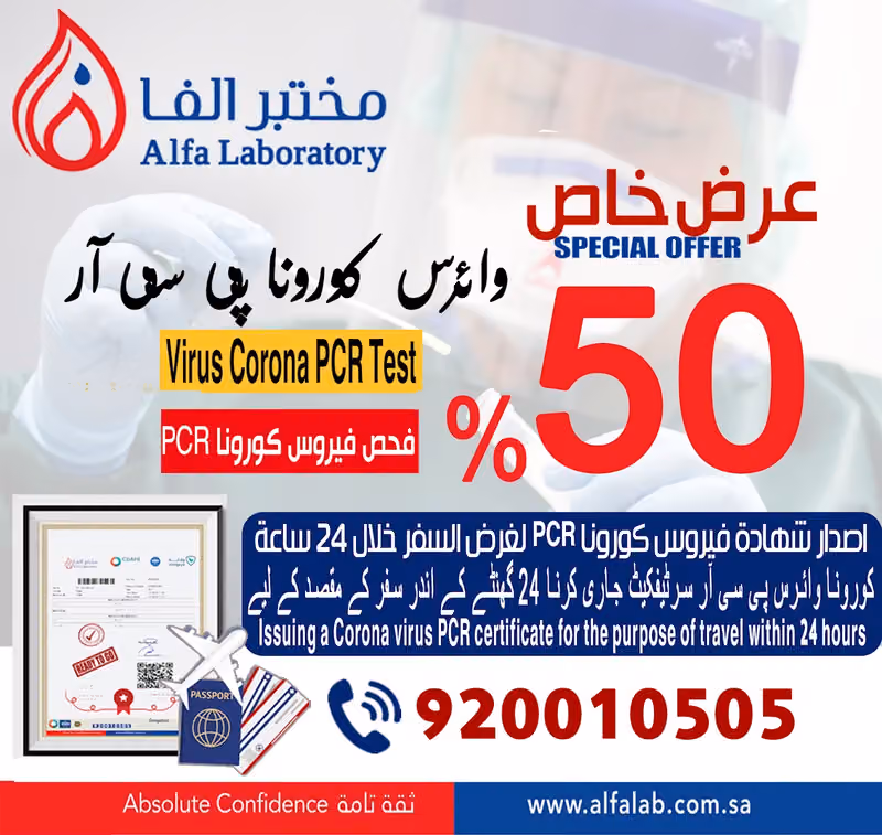 مختبرات الفا الطبية - الملقا